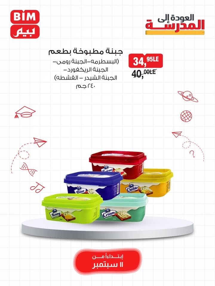 bim offers from 10sep to 5sep 2025 عروض بيم من 10 سبتمبر حتى 5 سبتمبر 2025 صفحة رقم 21